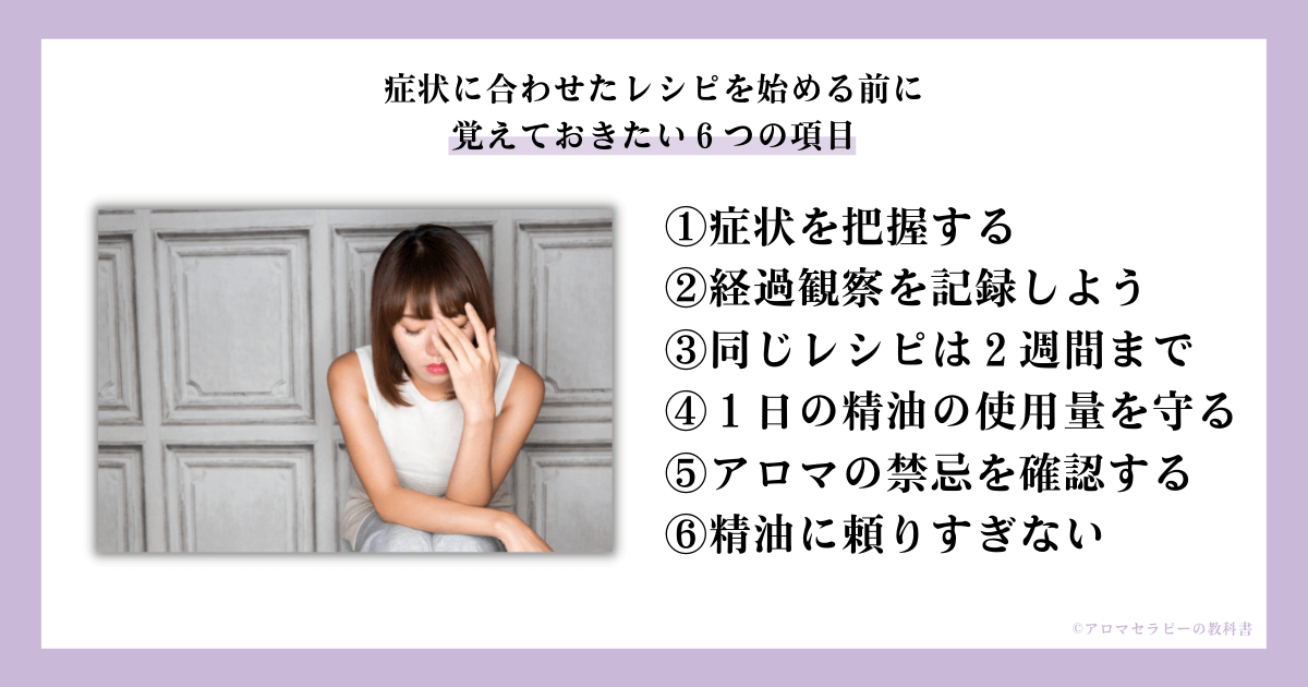 症状別アロマ６つのこと