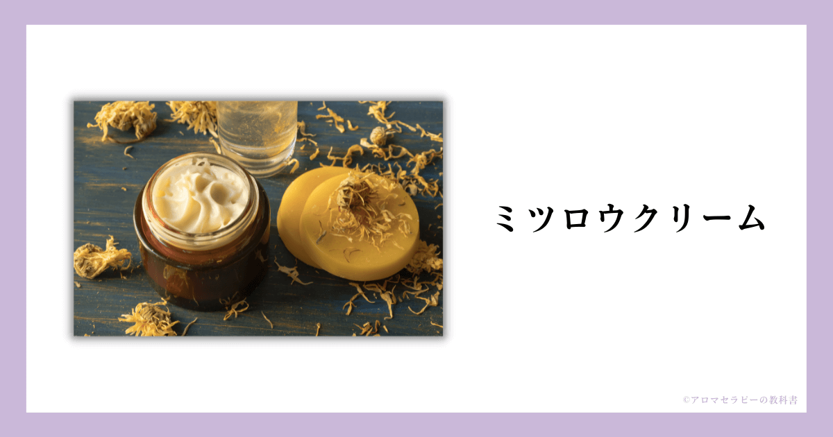 ミツロウクリーム