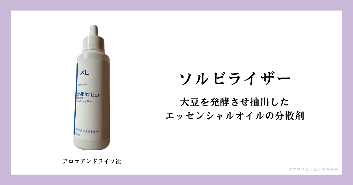 ソルビライザー